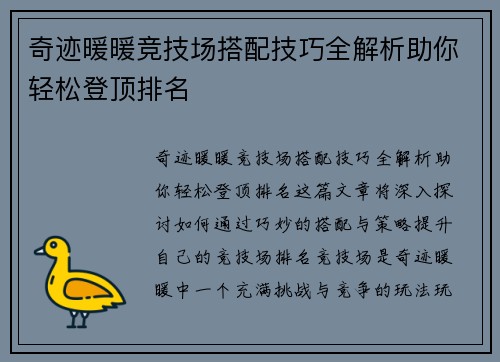 奇迹暖暖竞技场搭配技巧全解析助你轻松登顶排名